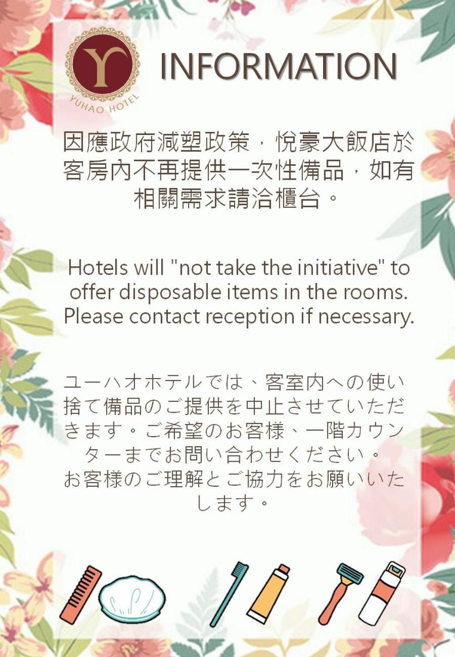 Yuhao Hotel - Hsinchu Branch Екстер'єр фото